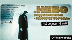 "Небо над Берлином – портрет города"