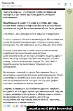 Скриншот повідомлення у телеграм-каналі Сергія Аксьонова