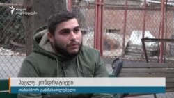 პავლე კონდრატიევი: ბავშვისთვის ქუჩაში ცხოვრება ძალიან ძნელია