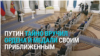 «Две церемонии – открытая и тайная». Путин тайно вручил ордена и медали своим приближенным