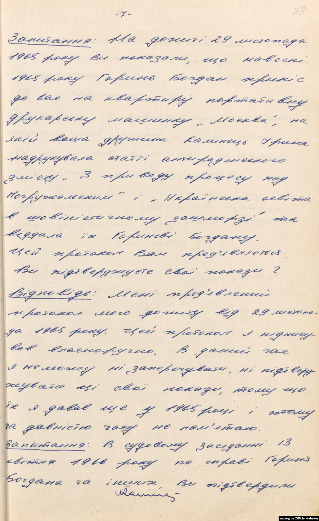 Протокол допиту свідка Ігоря Калинця по справі його дружини &ndash; Ірини Калинець від 29 квітня 1972 року (стр. 7)