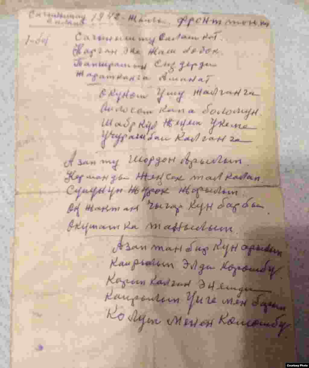 Кемел Сооронбаевдин 1942-жылы энеси Төрөкан Ачакей кызына (1864-1961) ыр менен жазып жөнөткөн каты. Энеси Төрөкан Ысык-Көлдөгү айтылуу Тилекмат акенин тун небереси болгон.&nbsp;