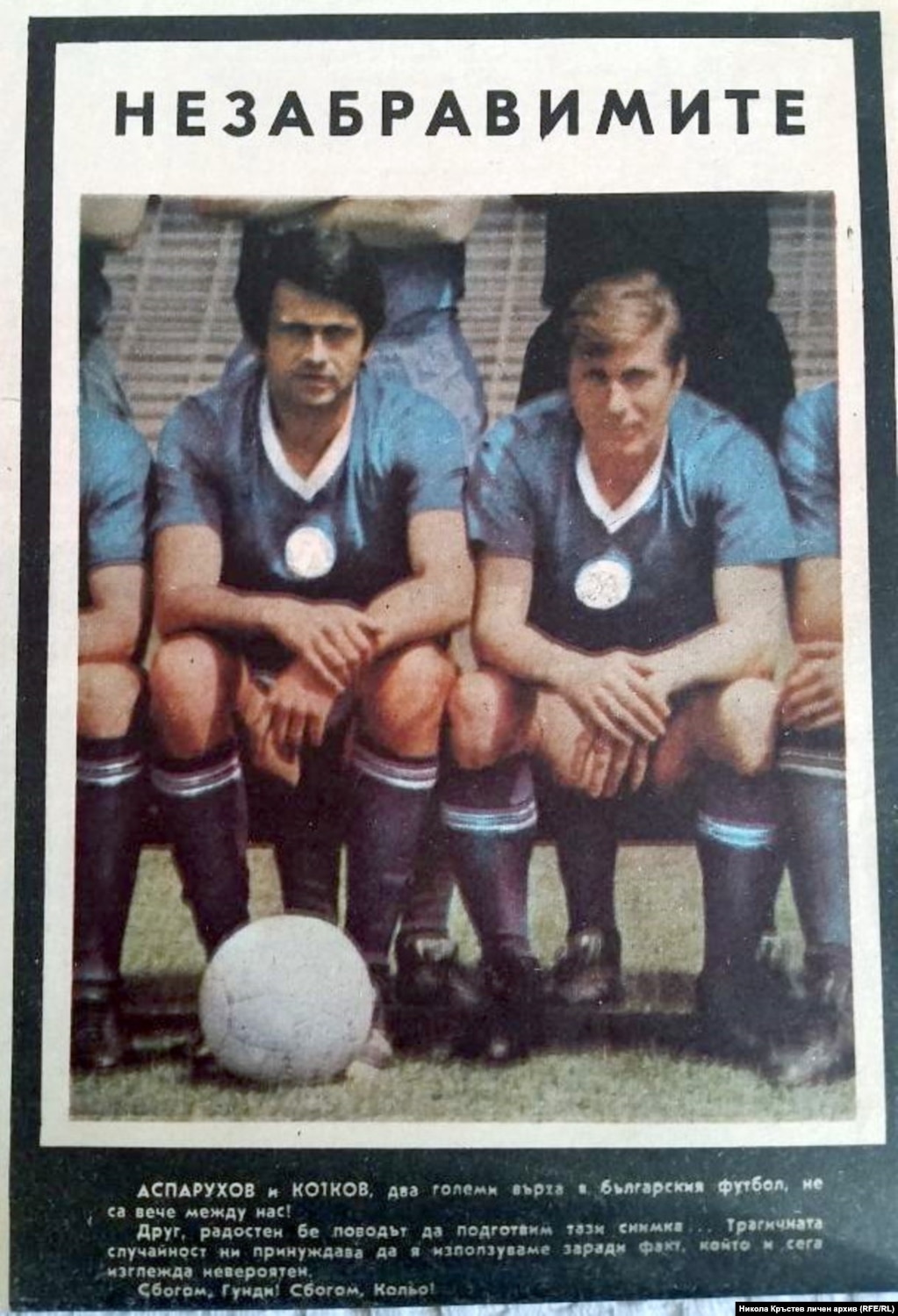 Страница на спортния седмичник "Старт", 6 юли 1971 г.