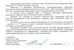 Ответ из Администрации Дмитровского городского округа на запрос Радио Свобода