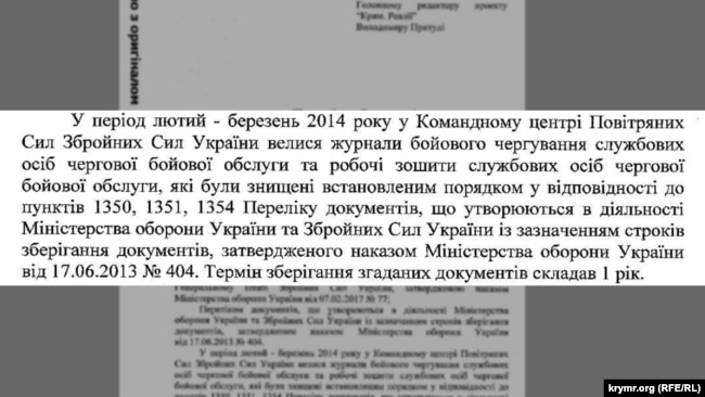 Відповідь Генерального штабу ЗСУ на запит Крим.Реалії