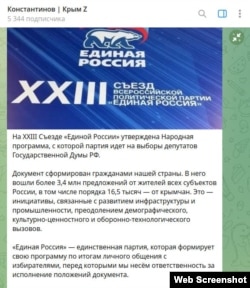 Скриншот допису в телеграм-каналі Володимира Константинова