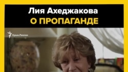 Ахеджакова: Пропагандист всегда выглядит омерзительно (видео)