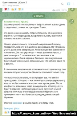 Скриншот сообщения в телеграм-канале главы российского парламента Крыма Владимира Константинова