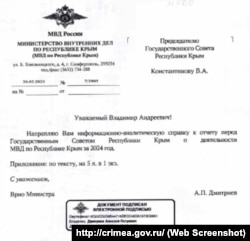 Інформаційно-аналітична довідка про діяльність російського МВС Криму в 2024 році