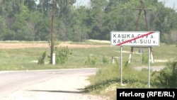 Кашка-Суу айылы
