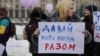 «Давай мыть посуду вместе»: в Киеве прошел марш за права женщин (видео)