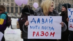«Давай мыть посуду вместе»: в Киеве прошел марш за права женщин (видео)