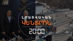 ԱՌԱՋԱՐԿ ԹԵՀՐԱՆԻՑ, ԹԱՐՄԱՑՈՒՄՆԵՐ ՀԱՅԱՍՏԱՆԻ ԽՈՇՈՐ ՀԱՐԿԱՏՈՒՆԵՐԻ ՑԱՆԿՈՒՄ  | ԼՐԱՏՎԱԿԱՆ ԿԵՆՏՐՈՆ| 27.07.2026
