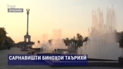 Тахриби чойхонаи Роҳат ва театри ба номи Лоҳутӣ баррасӣ нашудааст