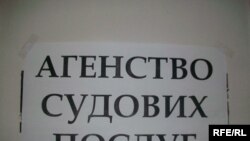 Саморобна вивіска на дверях в міському суді. 