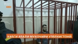 Муҳоҷир аз Узбекистон бо ҷурми куштори фармондеҳи рус ба ҳабси абад маҳкум шуд