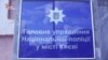 Співробітники нацполіції відмовляються перешкоджати протидії гей-параду в Києві