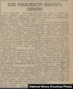 "ლიტ. გაზეთი". 1937 წ.