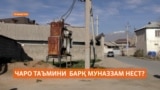 Чаро дар Тоҷикистон дар фасли тобистон ҳам таъмини барқ муназзам нест?