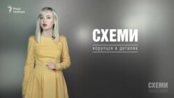 Міністерство приватних справ («Схеми» | Випуск №92)