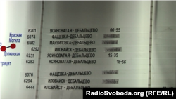 Розклад руху потягів на залізничному вокзалі у Дебальцеві