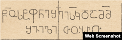 ეკლესიის ორ ქვაზე შესრულებული წარწერა