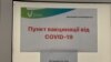 Найбільшу кількість щеплень за 20 квітня зробили у Києві – 1650