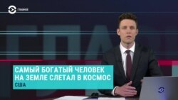 Главное: Безос в космосе и 5 лет убийству Шеремета
