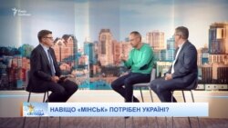 Навіщо Україні потрібний «Мінськ»?