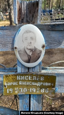 Могила мастера Путина Бориса Киселева на местном кладбище