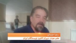 ممانعت از جشن پنجاهمین سال تأسیس کانون نویسندگان ایران