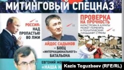 Фрагмент обкладинки журналу ADAM bol від 28 серпня 2014 року з анонсом інтерв'ю з казахським політемігрантом Айдосом Садиковим