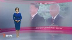 Каректе Евразия, 5-сентябрь