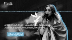 ნანა სანდერი ვეგანია და ამბობს, რომ ისე ცოტას ჭამს შიმშილობის ტოლფასია