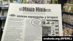 Газэта «Наша Ніва», апошні выпуск на паперы, 6 чэрвеня 2018