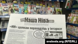 Газэта «Наша Ніва», апошні выпуск на паперы, 2018 год.