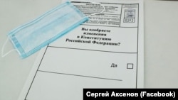 Бюлетень для голосування щодо змін до Конституції Росії