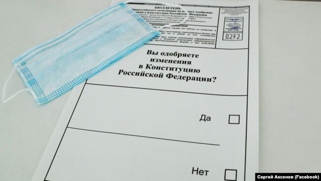 Бюллетень для голосования в рамках изменения Конституции России