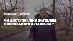 Опитування: чи всі ліки доступні жителям окупованого Луганська? (відео)