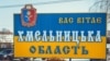 Внаслідок нічної атаки РФ в одному з населених пунктів Хмельницької області виникла пожежа на інфраструктурному об’єкті