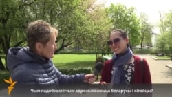 Беларуска-кітайскае апытаньне ў Менску. ВІДЭА