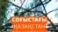 Ресейге жұмысқа барған шымкенттік жігіт майданға әкетпек деп жәрдем сұрады