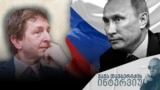 ვაჟა თავბერიძის ინტერვიუ ანდრეი მაკარიჩევთან