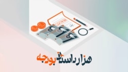 رابطه بودجه و جنگ