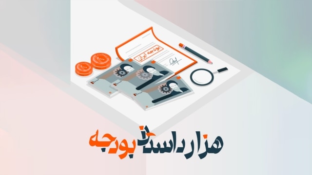 رابطه بودجه و جنگ episode artwork