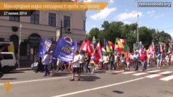 Іноземці у Києві за Україну і проти тероризму