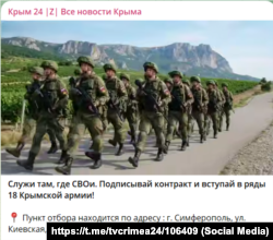 Агітація кримчан до підписання контракту на службу в армії РФ