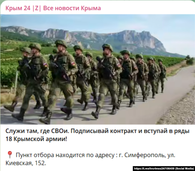 Агітація кримчан до підписання контракту на службу в армії РФ