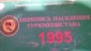 Illýustrasiýa suraty. Türkmenistanda 1995-nji ýylda geçirilen ilat ýazuwynda düşürilen surat.