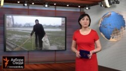 Мухтасари рӯйдодҳои ахири Тоҷикистон ва ҷаҳон